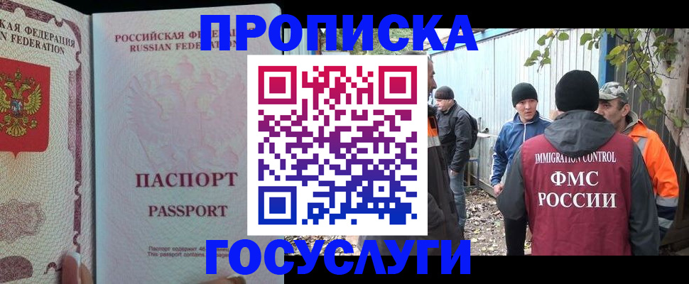 временная регистрация для школы в Менделеевске