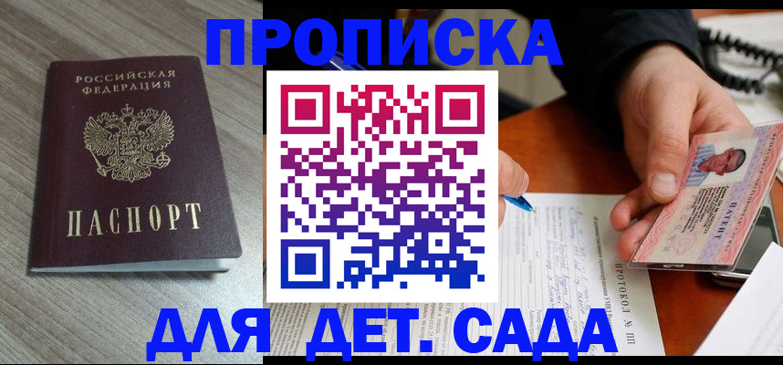 прописка поиск в Менделеевске